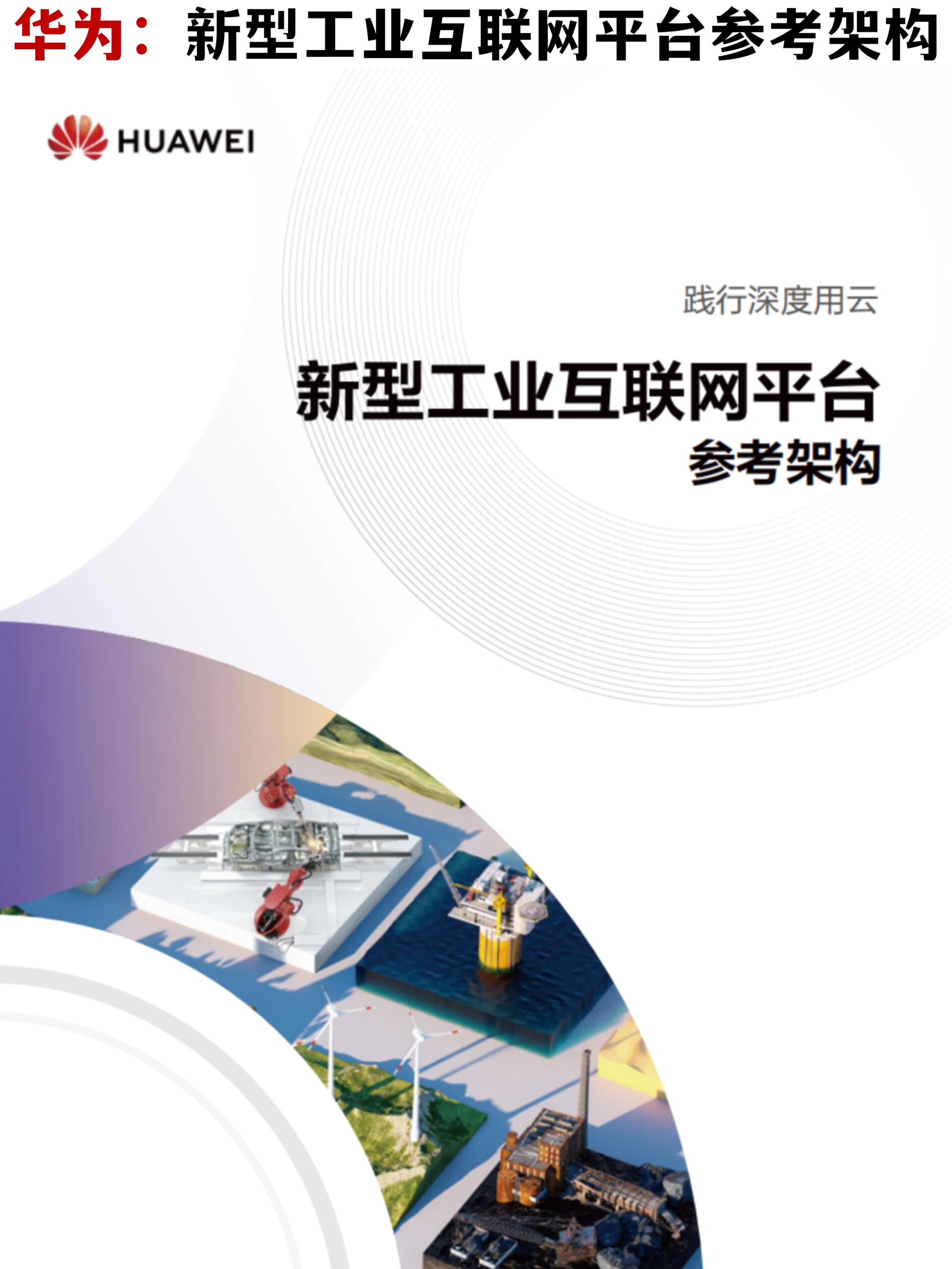 未来战略：数字化、智能化推动联盟迈向新时代的简单介绍