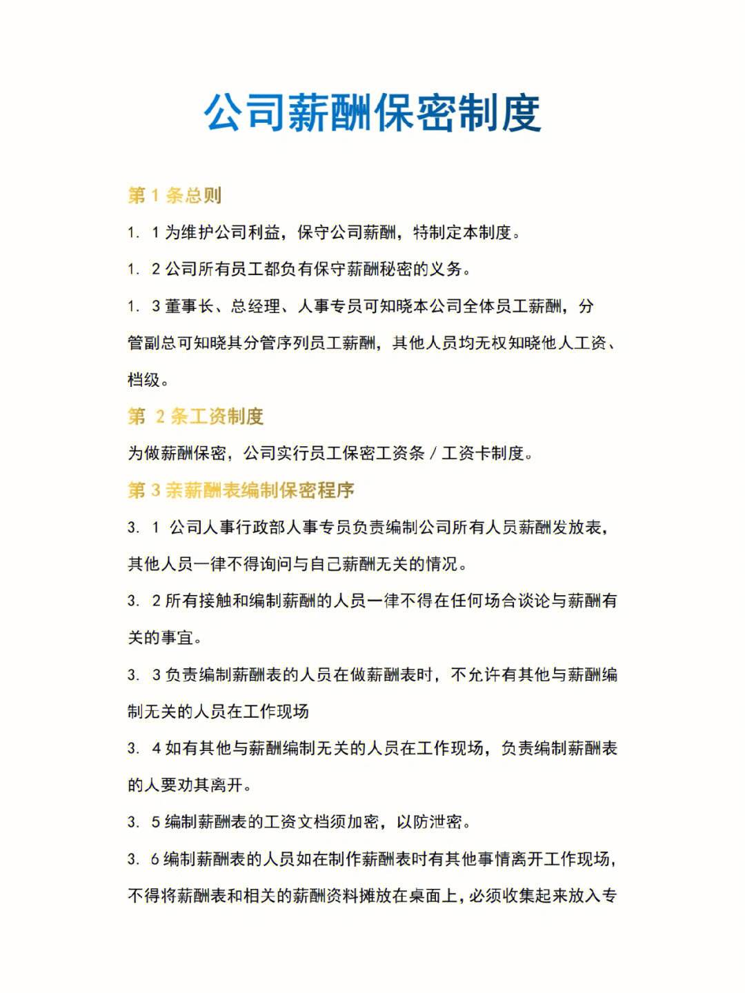 包含乐鱼体育:中超联赛薪酬管理制度完善：公平性、合理性与激励性的词条