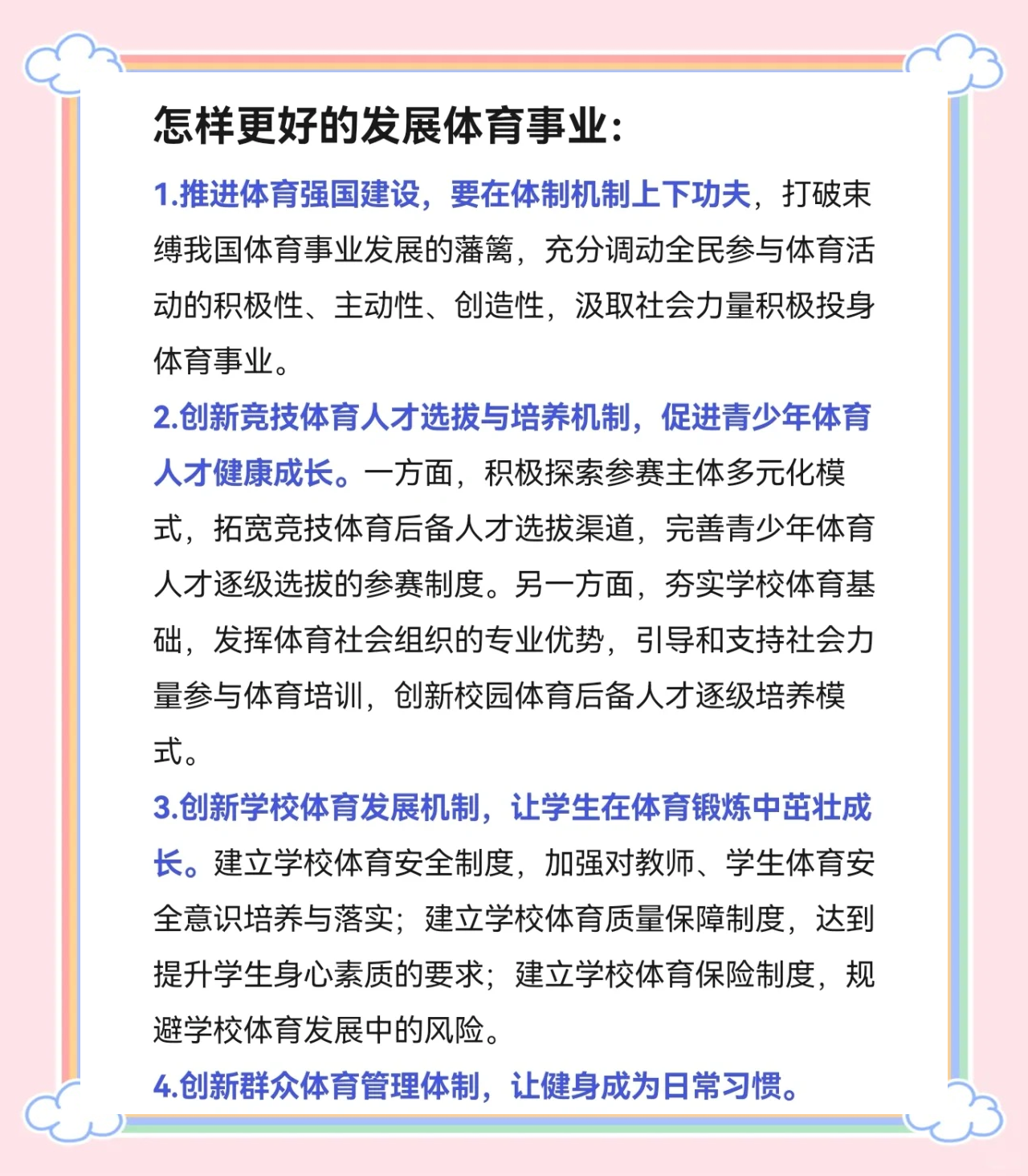 包含乐鱼体育:运动健康教育的作用，学校如何参与的词条